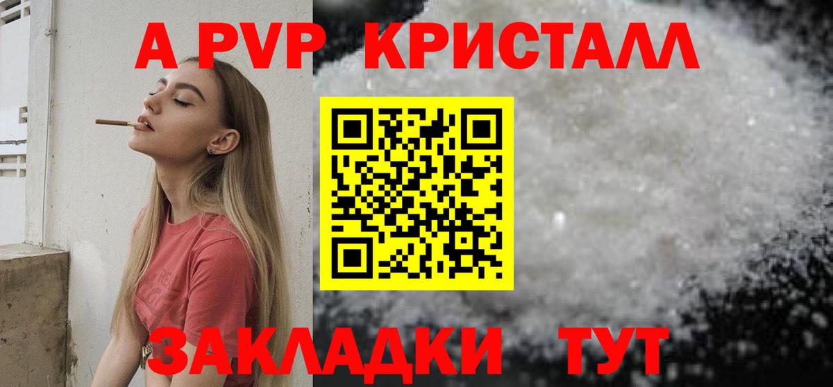 Alpha-PVP VHQ  Вход с VPN  A-PVP Соль  Жигулёвск  Alfa_PVP кристаллы 