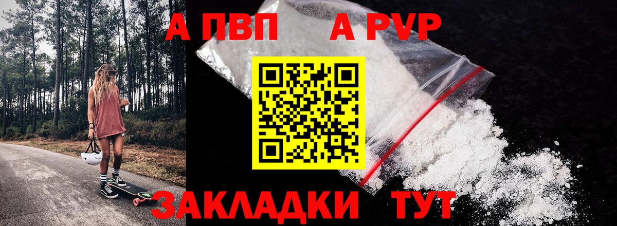 Альфа ПВП VHQ Жигулёвск