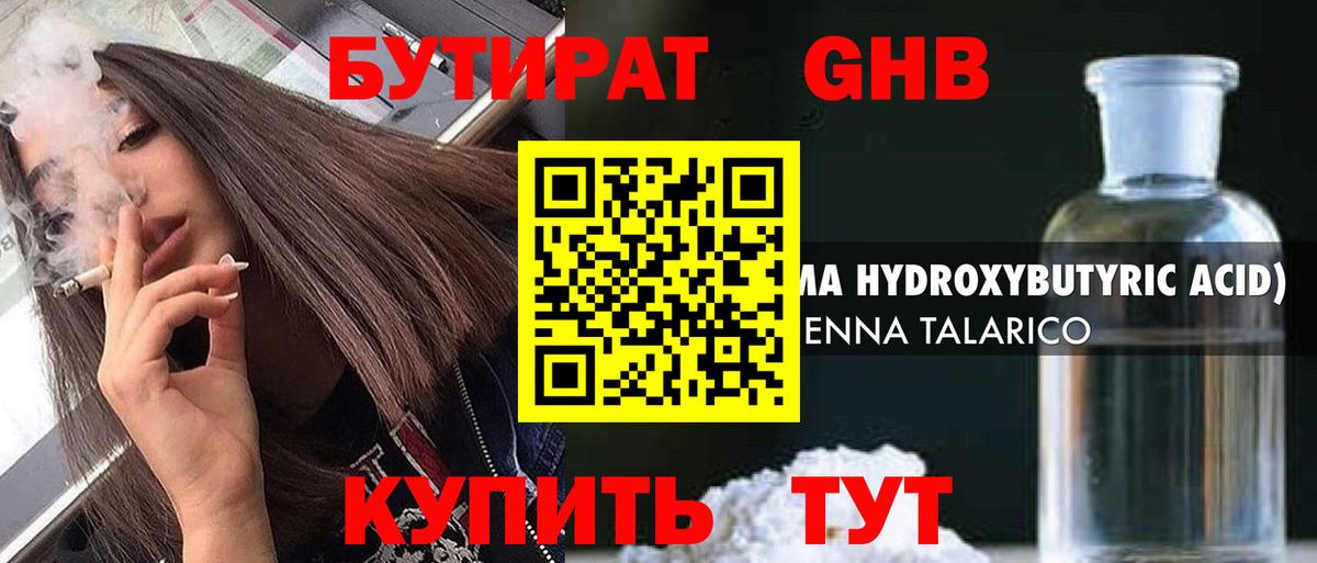 Жигулёвск  БУТИРАТ  Вход с VPN  Бутират Butirat 
