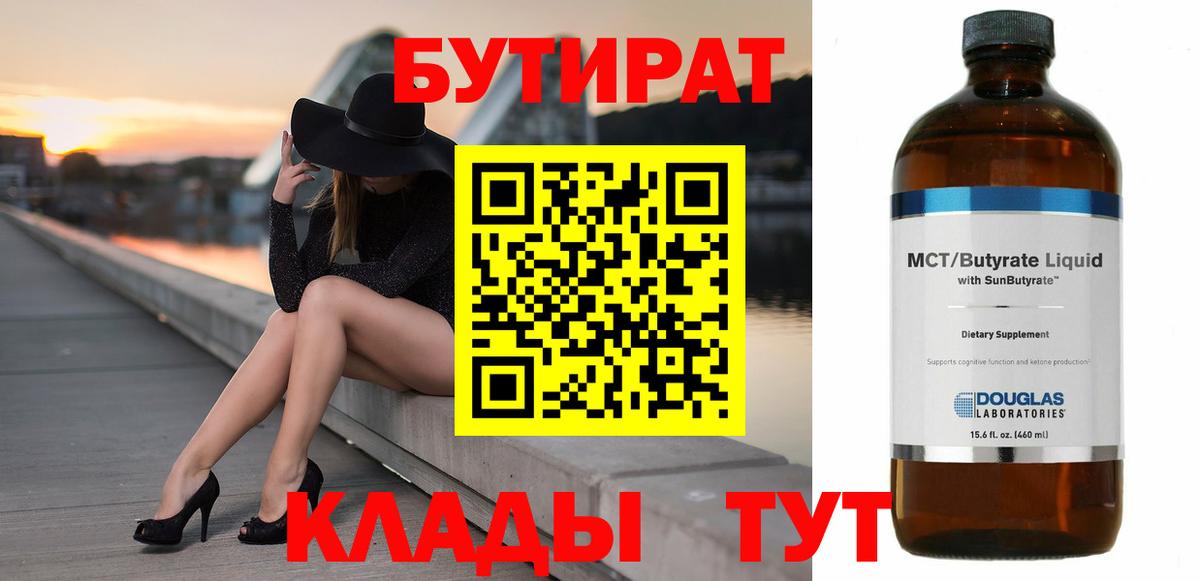 БУТИРАТ BDO 33% Жигулёвск