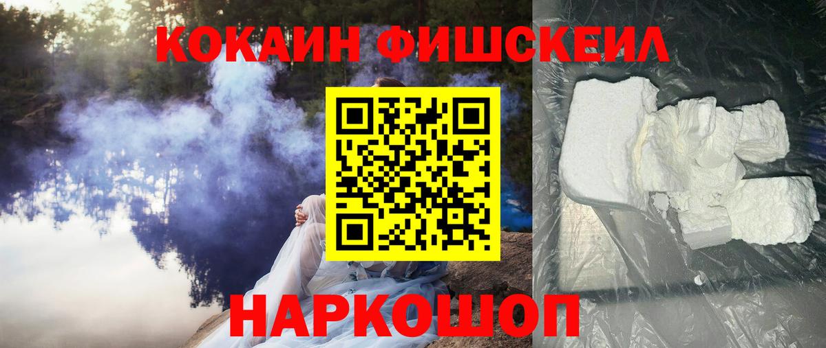 COCAIN  Кокаин Эквадор  Вход с VPN  COCAIN Fish Scale  Жигулёвск 