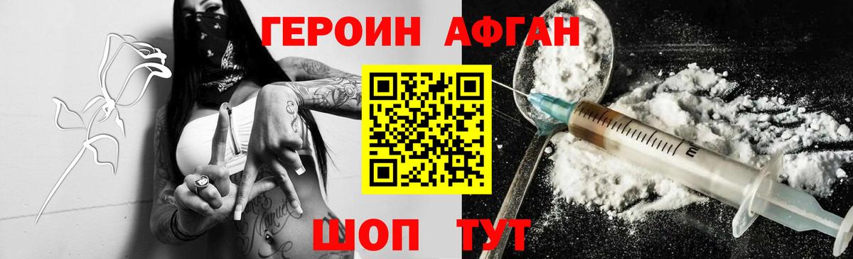 Жигулёвск  Героин афганец  Вход с VPN 