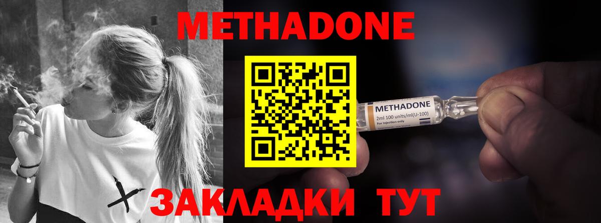 Метадон methadone Жигулёвск