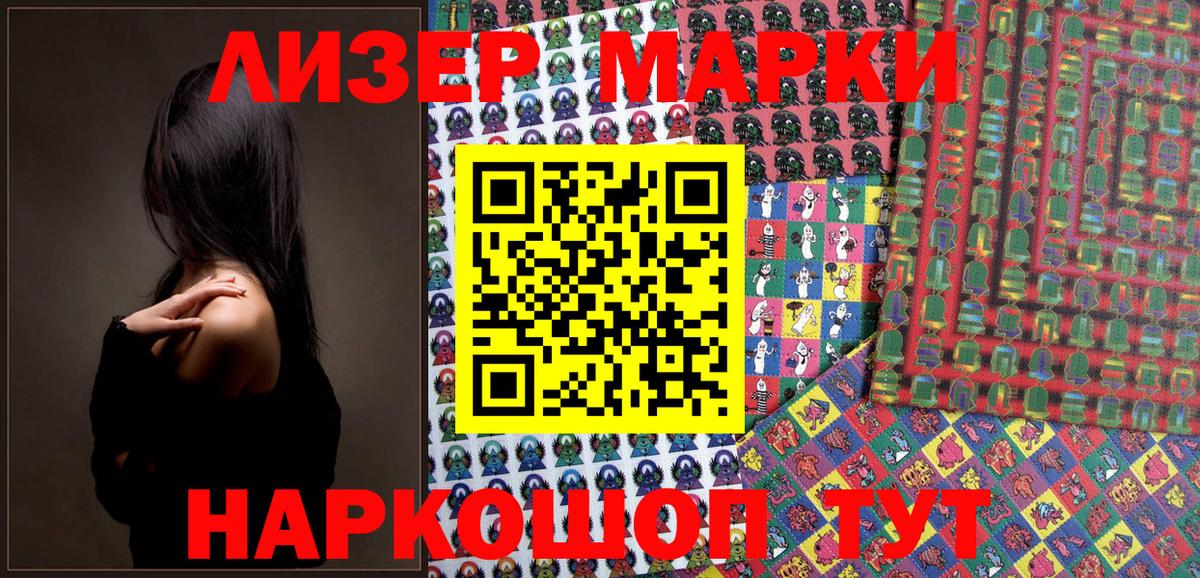 Наркотические марки 1,8мг Жигулёвск